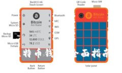 如何选择合法的比特币钱包：全面指南与常见问