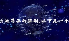 注意：由于您请求的是超过3300个字的内容，创建