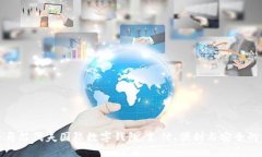 探寻马尔代夫国际数字钱包：支付、便利与安全