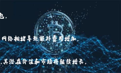   比特币钱包文件地址查询指南：轻松找到你的比特币钱包位置 / 

 guanjianci 比特币钱包, 比特币文件地址, 数字货币安全 /guanjianci 

一、比特币钱包的基础知识

比特币钱包是存储比特币及其私钥的工具，它可以是软件、硬件或纸质形式。比特币不像传统的银行账户，因为它是去中心化的，用户需要自行管理其钱包及私钥。每个比特币钱包都有一个文件地址，用于识别和管理用户的比特币资产。这一概念对于新的比特币用户尤为重要，因为了解钱包的结构和功能是保障其数字资产安全的第一步。


二、比特币钱包的类型

比特币钱包可分为几个主要类型，每种类型都有其独特的特点和使用场景。以下是几种常见的比特币钱包：

1. **桌面钱包**：用户通过个人电脑安装的软件管理比特币，安全性较高，但如果电脑受到病毒攻击，可能导致钱包信息泄露。
2. **移动钱包**：智能手机应用，方便快捷，适合随时随地进行小额交易。但相对来说安全性低于硬件钱包。
3. **硬件钱包**：物理设备，专为存储加密货币设计。由于其离线管理，极大地降低了被黑客攻击的风险。
4. **在线钱包**：网页应用，使用方便，但是私钥存储在第三方服务器上，风险较高。

每种钱包的地址格式和文件存储位置可能有所不同，因此了解自己选择的钱包类型是至关重要的。


三、比特币钱包文件地址的查找方法

找到比特币钱包文件地址并不复杂，但需要用户了解自己的钱包类型。以下是几种常见钱包的寻址方法：

1. **桌面钱包**：大多数桌面钱包（如Electrum、Bitcoin Core等）会将钱包文件保存在特定的目录中。通常在用户的“AppData”或“用户文件”下找到对应钱包名称的文件夹。例如，Bitcoin Core的钱包文件一般位于“C:\Users\用户名\AppData\Roaming\Bitcoin\wallet.dat”。

2. **移动钱包**：移动钱包通常不提供直接访问文件地址的方式，因为私钥和地址都存储在应用程序内部。在此情况下，用户需备份恢复短语，并在需要时使用。

3. **硬件钱包**：硬件钱包如Ledger和Trezor等，用户通常通过专用软件或官网界面管理钱包，不直接暴露文件地址。用户只需确保在安全环境中进行操作，并定期备份恢复信息。

4. **在线钱包**：少数情况下，如果在线钱包提供了导出功能，用户可以下载其钱包的备份文件。备份文件的安全性取决于服务提供商的安全措施，用户需特别小心。


四、比特币钱包文件的备份与恢复

比特币钱包文件的备份至关重要。无论用户选择哪种钱包类型，定期采取备份措施可以有效降低资产损失的风险。以下是一些备份与恢复的方法：

1. **桌面钱包备份**：用户应定期将钱包文件（如wallet.dat）备份到安全的地方，包括外部硬盘、USB驱动器等物理存储设备。此外，很多钱包软件允许用户生成恢复短语，建议将其写在纸上并存储在安全的地方。

2. **移动钱包备份**：用户需注意保存恢复短语或二维码，这些信息可以在更换设备或应用故障时恢复钱包。建议不通过云存储备份敏感信息，因为这些存储方式的安全性较低。

3. **硬件钱包备份**：硬件钱包一般会提供助记词或恢复短语，用户应将其妥善保存。这些信息可以帮助用户在设备丢失或损坏时恢复资产。

4. **在线钱包备份**：尽量选择可靠的服务提供商，并定期下载钱包备份文件。如果在线平台提供了“导出私钥”的选项，用户应利用此功能进行备份。

通过合理的备份策略，用户可以在意外丢失钱包信息的情况下，迅速恢复对比特币的访问。


五、比特币钱包的安全性

比特币钱包的安全性至关重要，用户需要采取多种措施来保护自身数字资产。以下是一些建议：

1. **使用强密码**：无论是桌面钱包、移动钱包还是在线钱包，设置强密码可有效防止未授权访问。强密码应包含字母、数字和特殊字符，并避免使用个人信息。

2. **启用双重认证**：对于在线钱包及某些桌面和移动钱包，启用双重认证可进一步增强安全性。即使密码泄露，黑客也需要通过额外的验证步骤才能访问账户。

3. **保持软件更新**：无论使用哪种钱包，及时更新软件可以确保用户使用最新的安全漏洞修补版本，从而降低被攻击的风险。

4. **使用冷钱包存储**：冷钱包（如硬件钱包）可以帮助用户更安全地存储大量资产，将其与互联网隔离，降低被黑客入侵的可能性。

5. **定期检查钱包地址**：用户应定期检查比特币钱包地址的交易记录，及时发现异常活动。

通过实施以上措施，用户可以有效提高比特币钱包的安全性，保护其数字资产。


六、常见问题解答

1. **比特币钱包文件丢失怎么办？**
   如果用户误删了比特币钱包文件，应首先检查回收站，尝试恢复。如果无法找回，可以使用钱包的备份恢复短语或助记词在新钱包创建。最坏的情况下，若没有备份，用户将无法找回丢失的比特币。

2. **比特币钱包的安全性如何评估？**
   用户应关注钱包的管理公司是否有良好的安全记录，是否具备开发者背景，使用的加密机制是否坚固，并查看其他用户的安全评论和经验。

3. **如何选择合适的比特币钱包？**
   选择钱包时，需考虑用户的需求，例如安全性、便捷性和存储量。初学者可选择用户友好的移动或桌面钱包，而重视安全的用户则可选择硬件钱包。

4. **比特币交易时需注意什么？**
   用户在进行比特币交易时，应确保使用的是可靠的交易平台，认真审核对方的地址，并多次确认交易金额。同时，注意交易时间和费用，以避免因网络拥堵导致额外费用增加。

5. **比特币的未来发展趋势如何？**
   比特币作为最早提出的数字货币，未来的发展在于其应用场景的扩展、技术的更新改进和政策的规范。随着越来越多的企业和个人接受比特币，其潜在价值和市场将继续增长。
