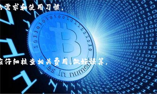 区块链云钱包是真的吗？解析区块链云钱包的安全性与实用性
区块链云钱包, 数字货币, 钱包安全/guanjianci

在近年来，区块链技术的崛起吸引了越来越多的投资者与用户，包括数字货币的购买与交易。作为数字资产的重要存储工具，区块链云钱包逐渐被广泛应用。然而，伴随着对其便捷性和安全性的关注，许多人开始质疑：区块链云钱包是真的吗？它是否安全可靠？本文将为您详细探讨这个问题，并分析区块链云钱包的运作原理、优势和劣势，以及与传统钱包的比较，帮助您做出明智的决定。

什么是区块链云钱包
区块链云钱包是一种基于云技术的平台，它使得用户可以通过网络存储和管理数字资产。与传统的硬件钱包或软件钱包不同，区块链云钱包不需要用户本地安装软件或备份私钥，这样的设计提高了用户的便利性。用户只需注册一个账户，通过互联网访问其钱包，便可进行数字货币的存储、转账和交易。

区块链云钱包通常提供多种功能，包括实时市场数据、资产管理、行情分析及API接口等。通过这些功能，用户可以更方便地进行资产管理，不再需要频繁操作本地钱包。

区块链云钱包的优势
1. **便捷性**：云钱包无需下载安装本地软件，用户只需有互联网连接即可随时随地访问自己的资产。无论是在家、办公室还是外出旅行，只要有网络，用户都可以实时查看和管理自己的数字货币。

2. **低门槛**：相比传统钱包，区块链云钱包的使用门槛较低。用户可以轻松注册并迅速上手，无需过多技术背景知识。这使得更多普通用户能够参与数字货币投资和交易。

3. **多币种支持**：许多区块链云钱包支持多种数字货币，用户可以在一个平台上管理不同资产，极大地方便了资产配置和管理。

区块链云钱包的劣势
尽管区块链云钱包提供了多项优势，但它们也存在一些隐患：

1. **安全性风险**：云钱包的安全性通常依赖于第三方服务提供商。虽然大多数信誉良好的云钱包会采取强化措施来保护用户资产，但仍然无法完全排除黑客攻击、数据泄露或服务中断的风险。

2. **隐私保护问题**：由于用户的资产、交易记录被存储在第三方服务器上，这就意味着用户在一定程度上失去了对私密信息的控制，可能会面临隐私泄露的风险。

3. **平台依赖性**：用户在使用云钱包时必须依赖于服务提供商。当钱包服务商发生故障、倒闭或遭遇法律问题时，用户的资产可能面临被锁定或不能访问的情况。

区块链云钱包与传统钱包的比较
区块链云钱包与传统硬件钱包和软件钱包相比，各有优缺点。

1. **安全性**：硬件钱包因其物理特性被广泛认为是最安全的存储方式，因为私钥从未暴露于网络中。然而，它们的使用却较为繁琐，需要一定的技术知识。相比之下，云钱包的安全性依赖于第三方服务商，虽然使用便捷，却存在潜在风险。

2. **便捷性**：云钱包的访问一般较为简单，用户只需登录账户即可完成各种操作，而硬件钱包通常需要连接设备，使用时较为麻烦。这使得云钱包在用户日常使用中更为普及。

3. **回收与备份**：云钱包提供自动备份功能，发生任何技术问题时用户的资产能够得到恢复；而硬件钱包则需用户自行管理备份，若丢失或损坏，可能导致资产永久损失。

区块链云钱包如何选择和使用
在选择区块链云钱包时，用户应重点关注以下几点：

1. **安全性**：选择知名度高、信誉良好的云钱包服务提供商，了解他们的安全措施与历史记录，确保安全性。

2. **功能齐全**：选择功能丰富的平台，支持多种数字货币，并拥有良好的用户体验。

3. **用户评价**：查看其他用户的使用评价，了解其优缺点，做出合理选择。

在使用云钱包时，务必保持良好的账户安全习惯，如定期更换密码、使用双重身份验证（2FA）、不随意分享账户信息等。

区块链云钱包的未来发展趋势
未来，随着区块链技术的深入发展，区块链云钱包也将迎来更大的变革与提升。以下为几个可能的发展趋势：

1. **安全技术进步**：随着科技的发展，未来区块链云钱包将投入更多精力在安全性上，利用生物识别技术、多重签名等手段增强账户安全性。

2. **用户体验**：为了吸引更多用户，云钱包将持续提升用户体验，提供更加简洁直观的界面，简化操作步骤。

3. **合规性加强**：未来的区块链云钱包服务将逐渐遵循法律法规，监管政策将逐步完善，帮助用户在合法合规的环境中进行交易。

常见问题解答
以下是与区块链云钱包相关的5个常见问题，供用户参考：

1. 区块链云钱包安全吗？
区块链云钱包的安全性通常由多个因素决定，包括钱包服务商的信誉、用户的使用习惯及安全措施等。一般来说，知名的云钱包会采用加密技术及多重认证手段，确保用户资产安全。然而，用户也应注意自身的安全措施，如避免使用弱密码、开启双重认证等。

2. 能否通过云钱包进行交易？
是的，许多区块链云钱包不仅支持数字资产的存储，还提供交易功能。用户可以通过云钱包直接进行买卖、转账等操作，享受便捷的交易体验。

3. 区块链云钱包和硬件钱包哪个更好？
区块链云钱包和硬件钱包各有优缺点。如果您偏向便捷性、频繁交易，云钱包较为适合；但如果您非常重视资产安全性，硬件钱包无疑是更好的选择。最终选择取决于个人的需求和使用习惯。

4. 如何防止云钱包被黑客攻击？
为防止云钱包被黑客攻击，用户应保持良好的安全习惯。例如，使用复杂的密码、启用双重身份认证、定期检查账户活动、及时更新安全设置等，将有助于提高账户安全性.

5. 区块链云钱包的手续费高吗？
区块链云钱包的手续费因平台、交易类型与网络状况而异。通常情况下，云钱包的手续费相对较低，但在高峰期或大额交易时，手续费可能会有所上升。用户在进行交易前应仔细核查相关费用，做好预算。

总之，通过对区块链云钱包的深入探讨与分析，希望能帮助用户更好地理解这种新兴的数字资产存储方式，以及如何安全、便捷地进行数字货币投资与交易。