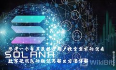 思考一个并且最接近用户搜索需求的优质 数字硬