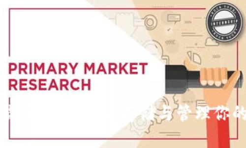 Hive数字货币钱包：安全存储与管理你的数字资产