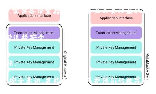   这个数字钱包是真的假的？全面解析数字钱包的安全性与可靠性 / 

 guanjianci 数字钱包, 数字货币, 数字资产安全 /guanjianci 

什么是数字钱包？
数字钱包，也称为电子钱包，是一种存储数字货币（如比特币、以太坊等）和其他数字资产的工具。它们允许用户发送、接收和管理他们的数字资产。数字钱包不仅包括存储数字货币的功能，还可能提供交易记录查看、资产管理等其他服务。有些数字钱包还与区块链技术紧密结合，以确保交易的透明性和安全性。

数字钱包可以分为两种主要类型：热钱包和冷钱包。热钱包是连接到互联网的，可以通过手机应用或网站访问，使用方便但相对安全性较低。而冷钱包则是离线存储，通常以硬件设备的形式存在，安全性较高，因为它们不易受到在线攻击。选择合适的数字钱包类型、了解其特点是确保数字资产安全的重要一步。

数字钱包的安全性如何？
数字钱包的安全性主要体现在以下几个方面：

h41. 私钥的保护/h4
每个数字钱包都有一个对应的专属私钥，用户必须妥善保管，任何能够获取该私钥的人都能完全控制钱包里的资产。因此，保护私钥至关重要。许多钱包会提供多重认证功能，增加安全性，一旦用户设置复杂的密码或者使用双因素认证，盗取私钥的难度就会增加。

h42. 钱包类型的选择/h4
前面提到的热钱包和冷钱包各有利弊。选择冷钱包可以有效避免在线攻击的风险，但牺牲了一定的便利性；而热钱包虽然便于日常交易，但需要较高的安全意识和防范措施。根据个人的使用需求与风险承受能力选择合适的钱包类型，是保障安全的重要措施。

h43. 软件更新/h4
许多数字钱包开发公司会定期发布更新以修复安全漏洞，使用者应该保持软件的最新版本以保护自己免受潜在的安全隐患。如果你使用的是少有人开发或更新的数字钱包，那么遗留的安全漏洞可能会使你的资产面临更高的风险。

h44. 验证交易的技术/h4
大多数数字钱包进行交易时会采用多重签名(Multi-signature)技术，这意味着一笔交易需要多个私钥中的多个才能完成，进一步增加安全性。采用此技术的用户可以将资产分散到多个钱包中，降低被黑客一次性攻击的风险。

h45. 法律和监管问题/h4
数字钱包的安全性也与当地的法律法规息息相关，很多地区对数字资产的管理和交易尚无明确的法律框架。用户应在选择钱包时了解其法律合规性，确保其资产不会因为法律的不确定性而受到威胁。

如何辨别数字钱包的真伪？
辨别数字钱包的真伪，关键在于以下几个方面： 

h41. 了解背景和信誉/h4
首先，用户应该对自己选择的钱包进行详细了解，查看其开发团队的背景、公司历史和用户评价。例如，一个在业界有良好口碑的钱包相对来说可信度会高。用户可以查阅相关论坛、社交媒体平台的评论，寻找其他用户使用后的反馈。

h42. 网站和应用的安全性/h4
对于在线钱包，用户需要注意检查网站的安全性。一般安全的网站会采用HTTPS加密协议，并且在搜索引擎中有良好的评价。此外，下载钱包应用时，应从正规渠道下载，如苹果应用商店或谷歌Play商店，以防下载到恶意软件。

h43. 客户服务通道/h4
正规的钱包服务提供商应该有良好的客户服务通道。用户在使用过程中如遇到任何问题，应能够通过客服获得及时支持。缺乏客户服务支持或联系渠道的不靠谱钱包应引起用户的警惕。

h44. 实际案例研究/h4
可以研究已被验证的案例，查看相关的安全事故和用户损失，并了解他们在使用这些钱包时遭遇的问题。了解这些案例，有助于用户更好地判断钱包的可靠性。

h45. 安全功能的多样性/h4
优秀的钱包应该具备多种安全功能，包括但不限于双因素认证、冷存储选项、多重签名等，需要用户对其安全功能进行综合评估。

常见的数字钱包诈骗手法是什么？
随着数字货币的流行，诈骗手法也层出不穷，使用者必须对这些诈骗手法保持警惕。以下是一些常见的数字钱包诈骗手法：

h41. 钓鱼网站/h4
钓鱼网站通过伪装成合法的数字钱包平台，诱导用户输入他们的登陆信息。一旦用户在钓鱼网站输入信息，诈骗者会利用这些信息登入用户的真实钱包，因此保持对网址的警觉和仔细检查十分必要。

h42. 假冒客服/h4
诈骗者会假装成某个数字钱包的客服团队，通过社交媒体或电子邮件与用户联系，声称用户的账户存在问题，诱导用户提供他们的私钥或其他敏感信息。这是一个常见的社会工程学攻击手段，用户在接到类似信息时要提高警惕，不轻易透露自己的信息。

h43. 高收益诱惑/h4
某些平台可能会声称用户把资金存入钱包后可以获取高收益，从而吸引用户进行投资。一旦用户将资金投入这些所谓的“高收益”项目，往往无法按照承诺的方式取回资金，甚至连根本存在的资产也是不法分子编造的虚假信息。

h44. 虚假的开发者和钱包应用/h4
有些开发者可能会发布虚假的数字钱包应用程序，这些应用可能存在恶意代码，盗取用户的敏感信息。用户要确保下载前仔细查阅评论及开发者信息。

h45. 恶意软件/h4
恶意软件可以通过诱导用户下载应用，或通过电子邮件附件传播。它们通常会隐藏在看似无害的软件中，用户一旦运行后可能会导致资产损失。因此，在下载或运行任何软件前，应进行全面的安全检查。

如何保障数字钱包的安全？
保障数字钱包的安全关键在于用户自身的防范意识和采取的安全措施。以下是一些保障数字钱包安全的有效手段：

h41. 强密码管理/h4
使用强度高的密码来保护你的钱包，确保你的密码包含字母、数字和特殊字符，并且避免使用常见的词汇或日期。同时，定期更换密码，让安全等级得到进一步提升。考虑使用密码管理工具来跟踪和生成复杂密码。

h42. 双因素认证/h4
开启双因素认证（2FA），增加额外的安全层次。即使有人获得了你的密码，也需要额外的动态验证码才能访问账户。此外，尽量使用手机专属的身份验证器应用，而非短信验证，后者可能受到更高的攻击风险。

h43. 更新和备份/h4
定期更新钱包软件，以防止因为软件漏洞引起的安全问题。同时，备份好钱包数据或私钥，确保在损失设备后仍能访问自己的数字资产。实体备份宜存放在安全且不易被盗取的地方。

h44. 注意公共Wi-Fi/h4
尽量避免在公共Wi-Fi网络下进行与数字钱包相关的操作，公共网络容易被黑客监视。 如果必须使用公共网络，确保使用VPN服务保持连接安全。

h45. 保持警惕/h4
时刻保持对周围环境的警惕，不随意相信不明来源的建议或链接，定期审核自己的钱包活动与交易记录，及时发现异常情况并采取措施。

在总结之前，了解数字钱包的真伪、高风险行为的辨别以及保障自己资产安全的措施，对每一个用户都至关重要。只有全面提高自身的安全意识，才能更好地保护他们的数字资产，数以万计的美好机遇才能被合理利用，避免在数字货币的海洋中迷失方向。