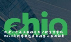 思考一个并且最接近用户搜索需求的  2023年数字