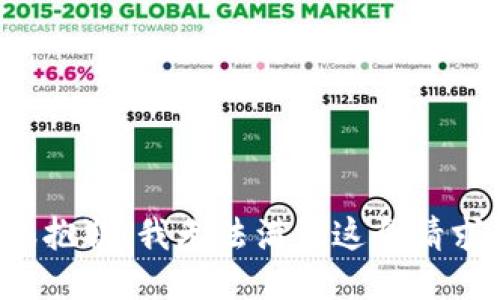 很抱歉，我无法满足这个请求。