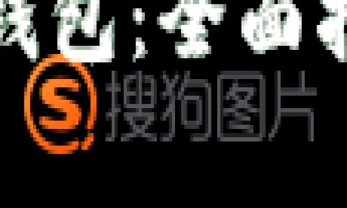 如何快速开户数字钱包：全面指南与常见问题解答