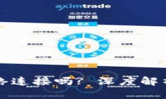 区块链钱包转账需要网络连接吗? 深度解析区块链