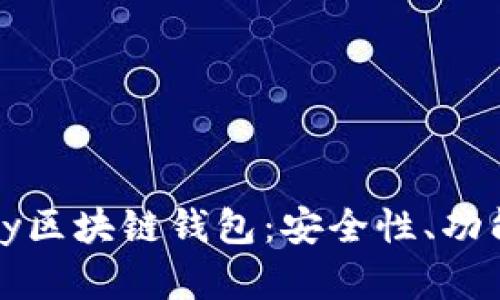 全面了解Only区块链钱包：安全性、功能与使用指南