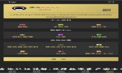 USDT钱包身份认证详解：保障数字资产安全的重要