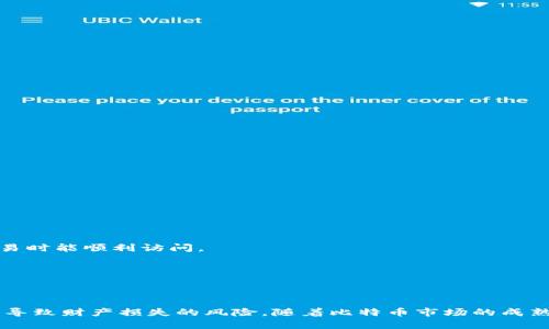   如何安全存储比特币：钱包、私钥与地址的全面指南 / 

 guanjianci 比特币, 钱包, 私钥, 地址 /guanjianci 

引言
比特币作为一种去中心化的数字货币，近年来受到了越来越多人的关注和追捧。随着比特币的交易和投资活动日益增加，了解如何安全地存储比特币以及相关的技术细节变得至关重要。本指南将详细介绍比特币钱包、私钥和地址的基本概念，帮助用户更好地理解这些元素之间的关系以及如何有效地保护他们的资产。

一、比特币钱包的种类
比特币钱包是用于保存和管理比特币的工具，用户可以通过钱包接收、发送和存储比特币。根据不同的需求和安全级别，比特币钱包通常分为以下几种类型：

h41. 软件钱包/h4
软件钱包是最常用的比特币钱包类型，通常有桌面钱包和移动钱包两种形式。桌面钱包可以在个人电脑上安装，提供较高的安全性；而移动钱包则是为智能手机开发的，方便用户在日常生活中随时随地进行交易。

h42. 硬件钱包/h4
硬件钱包是一种物理设备，用于存储用户的私钥。它将私钥离线保存，极大地降低了被黑客攻击的风险。硬件钱包虽然价格较高，但其安全性无疑是最强的，非常适合长期持有比特币的用户。

h43. 在线钱包/h4
在线钱包，通常由第三方服务提供商托管，用户可以通过互联网访问。虽然使用方便，但由于私钥存储在服务提供商的服务器上，安全性相对较低，容易受到黑客攻击，因此不建议存储大量比特币。

h44. 冷钱包与热钱包/h4
冷钱包指的是将私钥离线存储的方式，安全性最高；而热钱包则是指在线存储的方式，使用方便但较不安全。用户可以根据具体需求选择合适的钱包类型。

二、私钥的作用与管理
私钥是用户访问比特币的唯一凭证，任何人只要拥有私钥，就可以完全控制对应的比特币资产。因此，妥善管理和保护私钥至关重要。

h41. 私钥的生成/h4
私钥是通过密码学算法生成的一串随机字符，用于签名交易。用户在创建比特币钱包时，会自动生成一个唯一的私钥。✔️它的重要性在于，失去私钥将导致用户永远无法访问自己的比特币。

h42. 私钥的存储/h4
安全存储私钥的方式有很多。用户可以选择将私钥保存在加密的文件中、写在纸上（纸钱包），或者使用硬件钱包存档。无论选择哪种方式，确保私钥未被他人获得都是首要任务。

h43. 避免私钥泄露/h4
私钥一旦泄露，用户的比特币资产将面临风险。为了确保私钥的安全，用户应定期更新钱包软件，不要使用未受信任的设备访问钱包，同时避免在公共网络上进行交易。这些措施都能大大降低私钥被盗的风险。

三、比特币地址及其生成
比特币地址是用户接收比特币的公共身份标识，每个比特币地址都是由公钥生成的。用户可以将地址分享给他人，以便进行比特币的接收或转账。

h41. 地址的格式/h4
比特币地址一般由26到35个字符组成，通常以数字“1”、