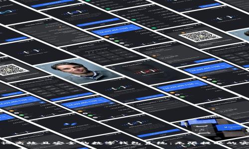 如何建设高效且安全的数字钱包系统：无限提取的实现方案