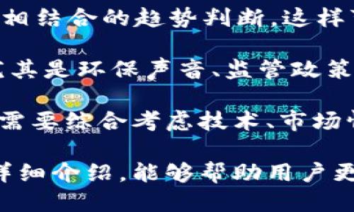 : 如何将波场币（TRX）转换为以太坊（ETH）：详细指南

波场币, 以太坊, 数字货币转换/guanjianci

在数字货币的世界中，交易和转换不同类型的加密货币是用户常见的需求之一。特别是对于波场币（TRX）和以太坊（ETH）这样的热门数字货币，很多用户可能会想知道如何将他们的波场币转换为以太坊。本文将详细介绍这一过程，并解答常见问题。

波场币和以太坊的基本概念
波场币（TRX）是波场网络的原生代币。波场网络旨在通过去中心化的区块链技术，构建一个全球性的数字内容娱乐生态系统。波场币的主要特点是交易速度快、手续费低，近年来受到了广泛的关注。

以太坊（ETH）是一个开源的区块链平台，允许开发者创建去中心化应用程序（DApps）和智能合约。以太坊不仅是数字货币的一种，还是整个去中心化金融（DeFi）领域的重要基础架构。以太坊的市场价值和应用范围远超许多其他数字货币，因此越来越多的用户希望将其他币种转换为以太坊。

波场币如何转换为以太坊的步骤
将波场币转换为以太坊通常涉及几个关键步骤，以下是详细的操作指南：

ol
listrong选择一个合适的交易所/strong：首先，您需要选择一个支持TRX和ETH交易的加密货币交易所。知名的交易所如Binance、KuCoin、Huobi等都提供此类服务。确保您选择的交易所是安全和可靠的。/li

listrong注册账户/strong：在选定的交易所上注册一个账户。通常，您需要提供一些个人信息并通过验证程序。/li

listrong充值波场币/strong：在您的交易所账户中，找到充值功能，将您的波场币（TRX）充值到交易所。请确保使用正确的地址，以免造成资金损失。/li

listrong进行交易/strong：充值成功后，您可以在交易所的交易市场中找到TRX/ETH交易对。根据当前市场价格选择合适的数量进行交易。下订单仍然需要注意手续费和订单类型（市价单、限价单等）。/li

listrong提取以太坊/strong：交易完成后，您可以选择将获得的以太坊提取到您的个人以太坊钱包中。确保提取时使用正确的地址。/li
/ol

转换波场币（TRX）到以太坊（ETH）的费用和时间
在进行数字货币转换时，了解相关的费用和所需时间是非常重要的。不同的交易所和区块链网络可能会产生不同的费用和处理时间。

首先，交易所通常会对每笔交易收取一定的手续费，通常是交易金额的一定比例。此外，区块链网络本身的转账费（gas费）也是需要考虑的，因为在将TRX提取到交易所或将ETH提取到您的钱包时，网络的繁忙程度会影响费用。

关于时间方面，TRX和ETH的交易速度相对较快，但具体的处理时间也会受到网络条件的影响。一般来说，保证交易所的选择和网络状况良好，可以在短短几分钟到一个小时之内完成转账和交易。

如何避免在转换过程中出现问题
在进行波场币和以太坊转换时，用户常常面临各种潜在风险和问题，包括但不限于交易所问题、地址错误、网络拥堵等。为了避免这些问题，有几个关键点需要注意：

ol
listrong使用可靠的交易所/strong：选择业界知名及信誉良好的交易所至关重要。/li

listrong仔细检查地址/strong：在进行钱包地址的复制和粘贴时，一定要仔细检查，确认无误后再进行转账。/li

listrong保持耐心/strong：在繁忙的链上活动可能会导致交易延迟，保持耐心，确保交易确认后再进行下一步。/li

listrong关注市场动向/strong：了解加密货币市场的动态，避免在市场波动剧烈时进行交易。/li

listrong备份重要信息/strong：在进行任何加密操作前，确保数字资产的钱包有足够的备份，以防不测。/li
/ol

实时监控波场币与以太坊的汇率
在进行波场币与以太坊的转换前，用户会想要知道实时汇率情况。加密货币市场是波动性极大的，实时监控汇率变化是至关重要的。以下是一些方法来获取实时汇率的建议：

ol
listrong使用加密货币价格追踪网站/strong：网站如CoinMarketCap和CoinGecko提供实时的加密货币价格、汇率和市场数据。/li

listrong加密货币交易所的API/strong：许多交易所提供API，可以用于获取实时数据。[有些用户开发自己的工具，以便按照自己的需求跟踪汇率。]/li

listrong使用手机应用/strong：很多加密货币钱包或交易应用，都有实时通知的功能，让用户实时掌握价格变化。/li
/ol

波场币和以太坊转换后如何管理资产
转换结束后，如何管理手中的以太坊也是重要的一环。安全存储、投资组合管理、盈利机会监测等方面都需要关注。

首先，确保以太坊存储在安全的数字钱包中。这可以选择硬件钱包、冷钱包或知名的安全钱包应用程序。其次，请定期监控资产表现，评估市场行情，以决定是否继续持币或选择其他投资策略。

此外，有些用户可能会选择参与去中心化金融（DeFi）项目，通过质押、流动性挖矿等进一步增加以太坊的收益。保持对市场动态的关注，并对自己的投资做出合理判断和调整，才能有效管理资产。

相关问题探讨
ol
li如何评估波场币与以太坊的未来趋势？/li
li如果波场币已经转为以太坊，应该怎么使用或投资？/li
li波场币和以太坊的不同之处在哪里？/li
li在这种转换中，风险如何管理？/li
li如何选择合适的交易时机进行转换？/li
/ol

上述问题将在后续部分中逐个详细解答，帮助用户更深入地理解波场币和以太坊的转换。

1. 如何评估波场币与以太坊的未来趋势？
评估波场币（TRX）与以太坊（ETH）的未来趋势，需要考虑多方面的因素，包括市场动态、技术发展、社区支持、监管政策等。以下是一些具体的方法和思路：

首先，要关注整个加密市场的整体趋势。可以通过市场相关指标，如比特币市值占比、交易量、流动性等分析数字货币市场健康状况。

其次，跟踪波场和以太坊的技术更新是至关重要的。波场有一系列的更新计划，比如持续改善其共识机制和塑造新生态。而以太坊最近也转向了2.0版本，带来了很多技术更新，这些都可能影响币种的价值。

第三，社区支持和认可度是另一个重要因素。通过社交媒体、论坛和社区动态，判断波场和以太坊在投资者和开发者中的受欢迎程度。

最后，政策和监管也是不可忽视的因素。多国政府对数字货币的态度变化会直接影响市场，特别是涉及国际语境下资产交易的法律法规。

2. 如果波场币已经转为以太坊，应该怎么使用或投资？
将波场币（TRX）转换为以太坊（ETH）后，用户可以选择多种方式来使用或投资以太坊。首先，可以选择在各种平台上进行交易或投资，通过市场波动来获取盈利。以太坊在去中心化金融（DeFi）领域的应用十分广泛，包括借贷、交易和流动性提供等。

其次，用户可以将以太坊存入相关的DeFi协议进行流动性挖矿或作质押，获取一直以来固定的收益。不过在此过程中，需要关注平台的安全性及潜在的投资风险。

此外，还可以利用以太坊进行NFT（非同质化代币）交易或参与相关项目的投资。NFT的市场在过去两年间迅速发展，投资者可以通过参与NFT的创作、交易等获取市场价值。

另外，建议用户时刻关注市场信息，以便及时调整投资策略，确保在以太坊的使用和投资中获取最佳的回报。

3. 波场币和以太坊的不同之处在哪里？
波场币（TRX）和以太坊（ETH）从多个角度来看存在显著的差异。首先，波场币是波场网络的原生代币，专注于内容分发和创作，而以太坊则是一个广泛的去中心化应用平台，更注重智能合约和DApps的开发。

其次，从技术架构上看，波场采用的是Delegated Proof of Stake（DPoS）共识机制，通过投票选择代表来确认交易，而以太坊则是使用Proof of Work（PoW）机制（正在过渡到PoS）。

最后，两者在应用场景上也大不相同，波场主要侧重娱乐和内容生态，而以太坊则被广泛应用于金融、游戏、社交网络等多个领域。了解这些差异，有助于用户明确各自的投资方向和策略。

4. 在这种转换中，风险如何管理？
在进行波场币（TRX）与以太坊（ETH）的转换中，风险管理是极其重要的环节。首先，用户需要理清风险来源，包括数字货币市场的波动、法律政策、交易所的安全性等。因此，在选择交易平台时，应该多做调研，确保所选交易所拥有良好的口碑和安全记录。

其次，用户应该设定投资止损和目标价格，并在达到这些指标后及时做出反应。此外，用户在进行高风险投资时应保持多元化，不要将所有的资产押宝于一次交易上。

另一个方式是使用风险工具，如期权和期货，可以对冲市场的价格波动，降低投资风险。总之，广泛的信息获取、合理的资产配置和稳健的交易策略，都是有效的风险管理手段。

5. 如何选择合适的交易时机进行转换？
选择合适的交易时机是成功进行波场币（TRX）与以太坊（ETH）转换的关键。首先，要密切关注市场的技术分析，包括K线图、MACD指标相结合的趋势判断，这样可以在价格走势较强时选择合适的时机进行交易。

另外，市场情绪的分析也非常重要，可以通过社交网络、新闻和其他渠道了解市场对TRX和ETH的情绪波动，以判断最佳的交易时间。尤其是环保声音、监管政策、市场热点等事件，往往会对市场产生诸多影响。

此外，实时监控波场与以太坊的市场汇率变动，能够帮助用户更好地把握机会，避免在极端市场条件下进行转换。总之，选择交易时机需要综合考虑技术、市场情绪及实时汇率，才能最大化交易的收益。

总而言之，将波场币（TRX）转换为以太坊（ETH）是一个相对简单的过程，但在其中包含了多方面的考量与应对策略。希望通过本文的详细介绍，能够帮助用户更好地理解转换的流程，操作方式及相关问题，为您的数字资产管理提供更为系统的指导。
