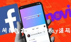 最全区块链交易所钱包商城系统VPay源码解析与应