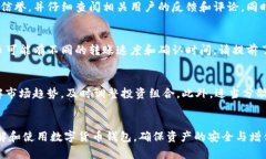   数字货币钱包的选择与使用指南：如何安全存储