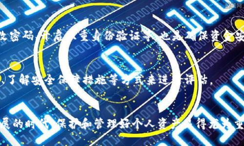 如何将Kcash钱包中的USDT安全转出：全方位指南  
bianqianciUSDT转出, Kcash钱包, 加密货币交易/bianqianci

引言
在当今加密货币日益普及的时代，数字资产钱包的使用频率不断增加，Kcash钱包作为一款知名的加密货币钱包，受到许多用户的青睐。尤其是USDT（泰达币）作为一种稳定币，更是常用于交易和储存。在此环境下，如何安全、顺利地将Kcash钱包中的USDT转出成为了许多用户关注的问题。本文将为您提供详细的指导，让您轻松实现USDT的转出。同时，针对这一主题，我们还将深入探讨一些相关问题，帮助您更全面地理解USDT转出流程及注意事项。

Kcash钱包简介
Kcash钱包是一款专为加密货币用户设计的钱包应用，通过简洁易用的界面和丰富的功能，让用户能够方便地管理自己的数字资产。它支持多种主流的加密货币，包括比特币（BTC）、以太坊（ETH）、USDT等。用户不仅可以通过Kcash钱包进行转账和接收，加密交易，还能够享受到市场行情查询等一站式服务。

如何将USDT从Kcash钱包转出
将USDT从Kcash钱包中转出其实是一个相对简单的操作，以下是详细步骤：

步骤一：打开Kcash钱包
首先，确保您已经在手机上安装了Kcash钱包，并且您的设备已连接到互联网。打开Kcash钱包应用，输入您的密码或进行指纹识别，登录到账户。

步骤二：选择USDT
登录后，您将在主界面看到自己账户中的各种数字资产。在这里，选择USDT。点击USDT图标进而进入USDT的管理页面。

步骤三：进行转出操作
在USDT管理页面，您会看到“转出”或“发送”按钮，点击这个按钮。然后系统会要求您输入要转出的USDT数量以及接收方的地址。

步骤四：输入接收方地址
确保接收方地址Typed正确。接收方地址通常是一个由字母和数字组成的字符串，确保您复制了完整的地址，以避免转账失败或资产丢失。粘贴地址后，请仔细检查，确保无误。

步骤五：确认交易信息
回顾您输入的USDT数量和接收方地址，所有信息确认无误后，点击“确认转账”。这个时候，系统可能会要求您进行一次身份验证（如输入交易密码或进行生物识别）。

步骤六：完成转账
如果以上步骤都完成并通过验证，您的USDT将会被转出。系统会显示一个交易确认信息，您可以通过该信息查询交易状态。这笔交易通常会在区块链上有记录，您可以通过区块链浏览器进行跟踪。

潜在问题及注意事项
虽然转出流程相对简单，但在实际操作中，用户仍需关注以下几点：

问题一：如何确保接收地址的安全性
接收地址的正确性在转账过程中至关重要，错误的地址将导致资产的不可逆丢失。为此，建议用户采用“扫描二维码”方式直接获取接收地址，避免手动输入错误。同时，可选择将常用地址保存于钱包中，以免频繁输入导致错误。

问题二：转账需知的手续费
转账过程中，通常需要支付一定的手续费。这一费用因交易所和区块链网络的繁忙程度而异。相较于传统银行转账，加密货币的转账费用相对较低，但在网络拥堵时，用户往往需要支付更高的手续费。特别是在行情波动剧烈的时刻，交易费用也会随之上升，因此建议在合适的时机进行转账。用户可在转账时查看平台提示的实际手续费，并根据个人需求进行操作。

问题三：如何处理转账失败的情况
有时转账可能因网络问题或输入错误造成失败。在这种情况下，用户应尽快与客服团队联系，获取帮助。特别是在较大金额转账中，了解如何及时到账及处理失败的策略是用户的基本权利。在主流钱包中通常能够提供交易记录查询功能，用户可以通过这些记录了解自己的转账状态。

问题四：了解USDT的安全性
USDT作为一种稳定币，通常被认为是相对安全的投资。但它并非没有风险。作为用户，您应该了解USDT背后的实际资产支持情况，选择负责任的平台进行交易。此外，保持对钱包的安全管理，包括定期更改密码、开启双重身份验证等，也是确保资金安全的重要策略。

问题五：如何选择最优的平台进行交易
USDT的转出不仅受钱包平台本身的影响，也受交易所的选择影响。为了保证转账的低费用与安全性，用户需要选择成熟、信誉良好的交易所进行操作。在选择平台时，可以通过查阅用户评价、比较手续费、了解安全保障措施等方式来进行评估。

总结
通过上述内容，您应该对如何将Kcash钱包中的USDT安全转出有了全面的了解。除了具体的转出步骤，理解潜在的问题及注意事项同样重要，以确保交易的顺利进行和资金安全。在这个数字货币快速发展的时代，保护和管理好个人资产显得尤为重要。希望本文能为您提供有效的指导，让您的数字资产管理之路更加顺畅。