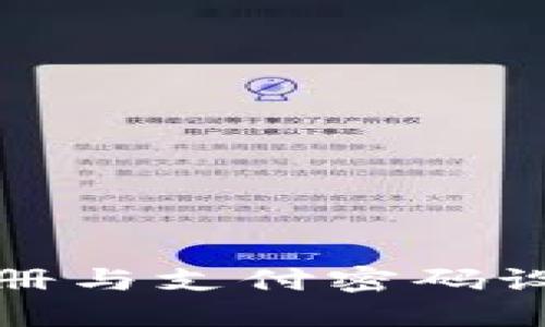 数字钱包注册与支付密码设置的全指南