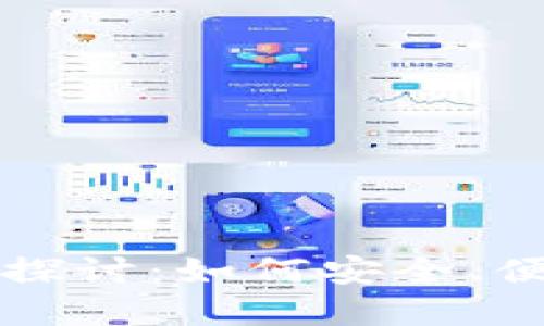 比特币管理钱包的全面探讨：如何安全、便捷地管理你的数字资产