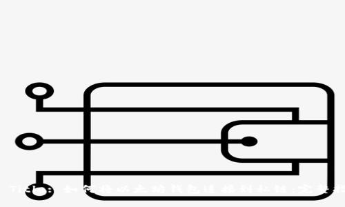  / Title: 如何将以太坊钱包连接到私链：完整指南