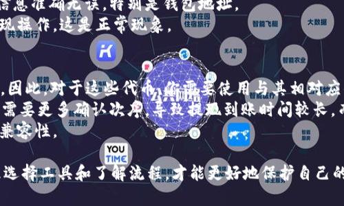 将USDT提现到小狐狸钱包的完整指南
关键词：USDT提现, 小狐狸钱包, 加密货币

内容简介：
在数字货币日渐普及的今天，USDT（Tether USD）作为一种稳定币，因其与美元挂钩的特性，被广泛用于交易和资产存储。小狐狸钱包（MetaMask）作为一款主流的数字货币钱包，目前被越来越多的用户所使用。本指南将深入探讨如何将USDT提现到小狐狸钱包中，并且进一步解答用户在使用过程中的常见问题。

1. 什么是USDT？
USDT，全名Tether，是一种稳定币（Stablecoin），其价值通常与美元保持1:1的比例。与其他加密货币如比特币、以太坊等相比，USDT的价值波动较小，适合用户用作资金的存储和支付工具。
USDT的出现为数字货币市场带来了极大的便利。由于其稳定性，很多交易所和平台都支持USDT作为交易对，使得用户在进行加密货币交易时能更好地规避市场风险。
尽管USDT引发了关于其储备金的争议，但它在市场中的使用仍然日益增加。许多投资者选择将利润转移到USDT中，以防范加密市场的波动。

2. 小狐狸钱包简介
小狐狸钱包，英文名为MetaMask，是一个热门的以太坊和ERC20代币钱包。它功能丰富，不仅可以存储数字资产，还允许用户在DeFi平台、NFT市场等进行交易和互动。
小狐狸钱包的用户界面友好，支持浏览器扩展和移动端应用，使用户可以方便地管理自己的数字资产。此外，由于其开源代码，社区也为钱包的功能和安全性持续贡献。
对于希望参与以太坊生态系统的用户来说，小狐狸钱包几乎是必不可少的工具。它不仅可以存储以太坊（ETH）和其他ERC20代币，还支持与去中心化应用程序（dApps）的交互。

3. 如何将USDT提现到小狐狸钱包？
提现USDT到小狐狸钱包的过程相对简单，但需要遵循几个关键步骤。以下是步骤详细说明：
第一步：打开小狐狸钱包并确定钱包地址。在小狐狸钱包中，选择“账户”部分，复制你的钱包地址，一般是以“0x”开头的一串字母和数字。
第二步：进入你所用的交易所。通常你会在交易所中购买USDT。选择“提现”功能，粘贴你在小狐狸钱包中复制的地址。
第三步：选择提现的USDT数量，并确认查看交易费用。任何数字货币的提现，一般都会收取一定的网络费用，这个费用根据网络繁忙程度而异。
第四步：确认所有信息无误后，提交提现申请。你可能还需要验证你的身份，例如通过邮箱或手机进行二次验证。
最后，耐心等待USDT到账。一般来说，提现到小狐狸钱包的大多数交易会在几分钟内完成，但某些情况下可能因网络延迟导致到账时间延长。

4. 常见问题解析
h4问题1：USDT提现到小狐狸钱包需要注意什么？/h4
在将USDT提现到小狐狸钱包时，有几个关键因素需要特别注意。首先是确保你使用的是正确的钱包地址。一次地址输入错误可能导致资金的永久丢失。同时，也要确认你的交易所是否支持USDT的提币操作，并了解相关的提现费用和限制。
其次，要检查你的钱包是否能够接受ERC20标准的USDT。小狐狸钱包主要支持以太坊网络的代币，因此确保你提取的是ERC20版本的USDT，避免选择其他版本（如OMNI或TRC-20），这样将无法到账。
最后，检查网络耗时和确认乔布斯。在某些高峰时段，网络拥堵可能会导致提现时间延长。了解如何查看交易状态非常重要，以便在需要时能够采取必要措施。

h4问题2：如何快速确认USDT是否到达小狐狸钱包？/h4
确认USDT是否到达你的小狐狸钱包可以通过几个步骤完成。首先，从小狐狸钱包主界面进入“资产”部分，检查是否能够看到USDT的余额。如果余额没有更新，可以尝试重启钱包应用或者刷新页面。
其次，使用区块链浏览器，如Etherscan，输入你的以太坊钱包地址，可以查看最近的交易记录。这能够帮助你确认是否提现的USDT已经被网络确认。通常，当你在Etherscan上看到这笔交易已完成并且状态为“成功”时，资金也应该在你的小狐狸钱包中反映出来。
如果经过以上步骤仍然无法确认USDT到账，建议联系你的数字货币交易所的客服进行咨询，他们可以提供更详细的交易状态信息。

h4问题3：小狐狸钱包丢失了怎么找回？/h4
如果你不小心丢失了小狐狸钱包的访问权限，仍然有办法进行恢复。小狐狸钱包采用助记词（12个单词）和私钥的方式来保护用户的资产。确保在创建钱包时，将这些信息妥善保存。
如果你保留了助记词，可以通过重新安装小狐狸钱包，并选择“导入钱包”来恢复对账户的访问。输入助记词后，你就可以看到原来的资产和交易历史。
如果你没有记录助记词，恢复的可能性就非常低，因此在创建钱包时务必确保备份好这一信息。此外，强烈建议避免将助记词或私钥分享给任何人，以避免资金被盗。

h4问题4：USDT提现失败的原因是什么？/h4
USDT提现失败可能由于多种原因。首先，最常见的原因是网络繁忙。当加密货币网络出现拥堵时，交易会得不到及时确认，导致提现申请无法完成。这时可以稍后再尝试提现。
其次，提现的地址错误也会导致提现失败。如果你输入的地址与小狐狸钱包不符，可能会被系统拒绝，因为转账安全性考虑。确保所有信息准确无误，特别是钱包地址。
还有一种情况是交易所的系统维护或出现问题。在这种情况下，用户可以联系交易所客服进行确认和咨询。维护期间可能无法进行提现操作，这是正常现象。

h4问题5：USDT与其他加密货币提现到小狐狸钱包有什么不同之处？/h4
USDT与其他加密货币（如比特币、以太坊等）提现到小狐狸钱包的最大不同在于其网络协议。因为USDT主要基于以太坊的ERC20标准，因此，对于这些代币，你需要使用与其相对应的网络进行提现。例如，如果从比特币交易所提取比特币，则必须使用比特币网络。
其次，各个加密货币的提现费用也是不同的。在比较提现时，不仅要考虑费用的高低，还要注意所需的确认时间。例如，比特币网络通常需要更多确认次序，导致提现到账时间较长，而USDT的提现一般比较快。
最后，用户在提现选择上也要考虑管理识别和钱包支持情况。不是所有的钱包都能支持所有类型的币种，因此在提现前一定要确认其兼容性。

通过以上的详细介绍，相信大家对将USDT提现到小狐狸钱包的步骤和相关问题有了更深入的了解。在数字货币日益发展的时代，合理选择工具和了解流程，才能更好地保护自己的资产安全。