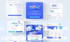   如何将USDT从交易所安全转移到个人钱包？关键